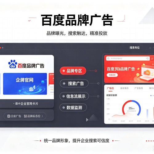 丰都百度品牌广告